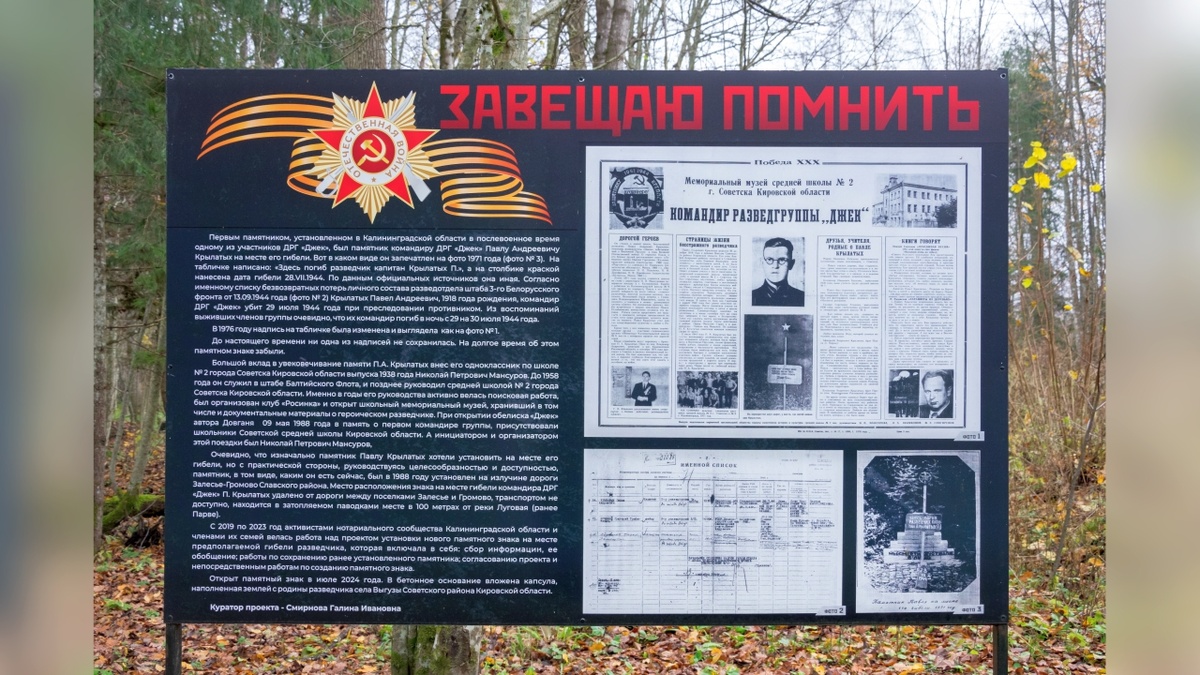 Информационный щит на месте предполагаемой гибели командира разведгруппы "Джек" Павла Крылатых.