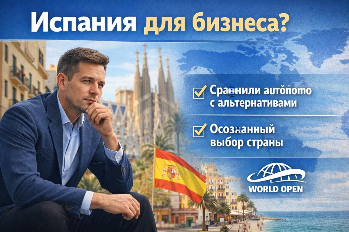 Пошаговая схема регистрации autónomo в Испании с учетом новых правил 2026 года