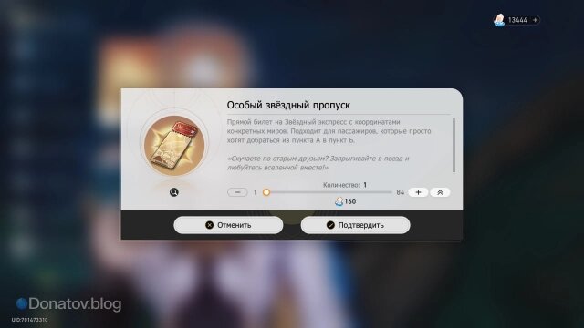    Покупка особого звёздного пропуска за нефрит