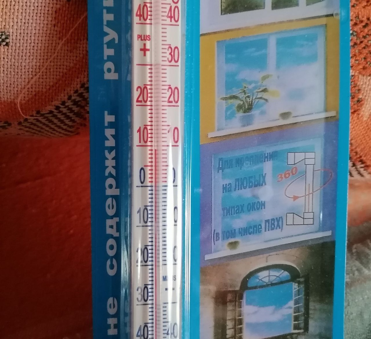 здесь 9 градусов