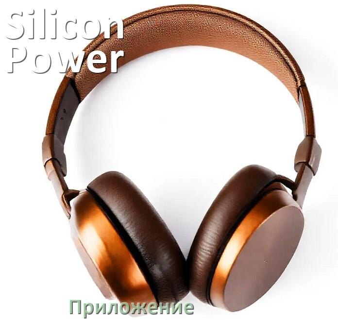 
Программа для наушников Silicon Power и приложение для настройки и подключения
