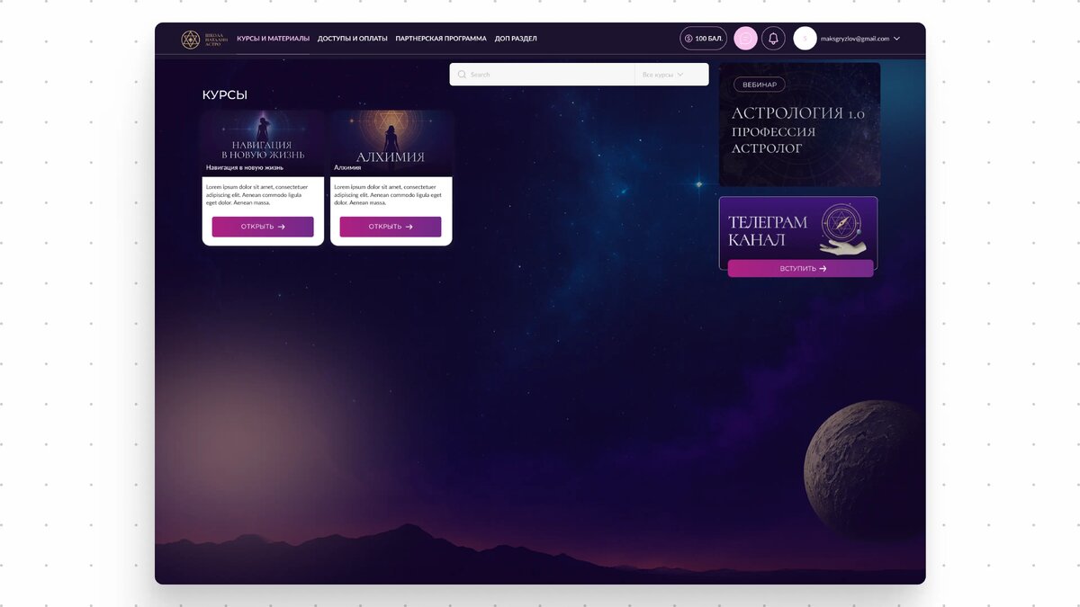 Кастомизированный личный кабинет ученика на Prodamus.XL для школы астрологии