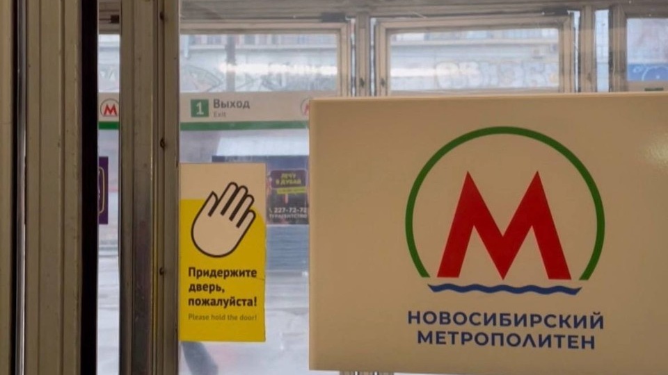 Новосибирскому метрополитену исполнилось 40 лет со дня открытия