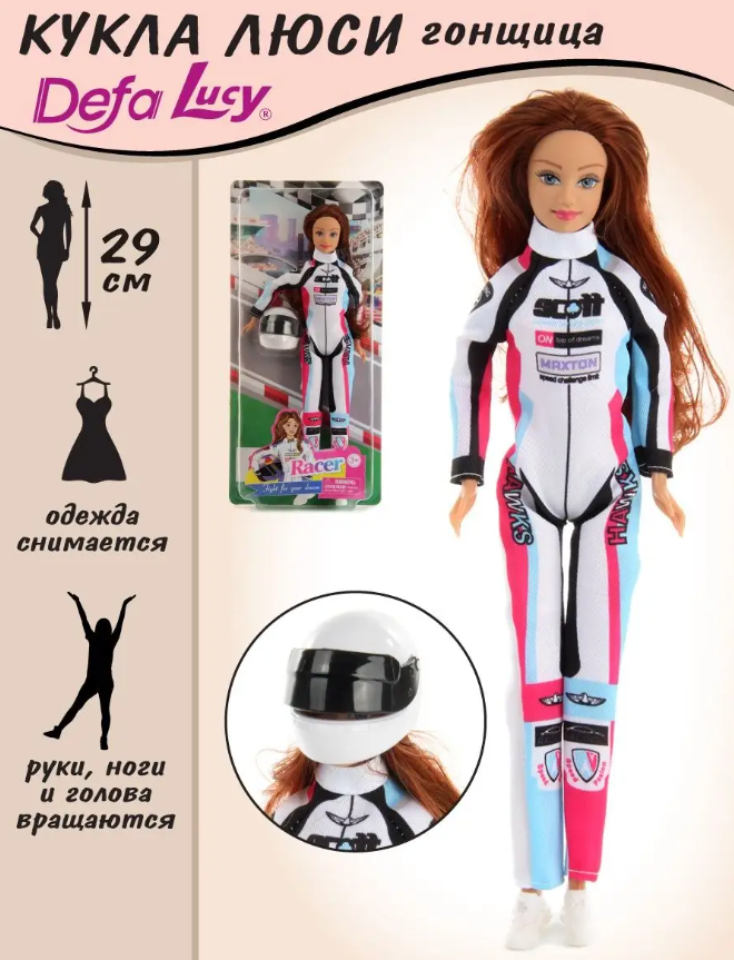 Дефа Люси (изображение из Интернета)