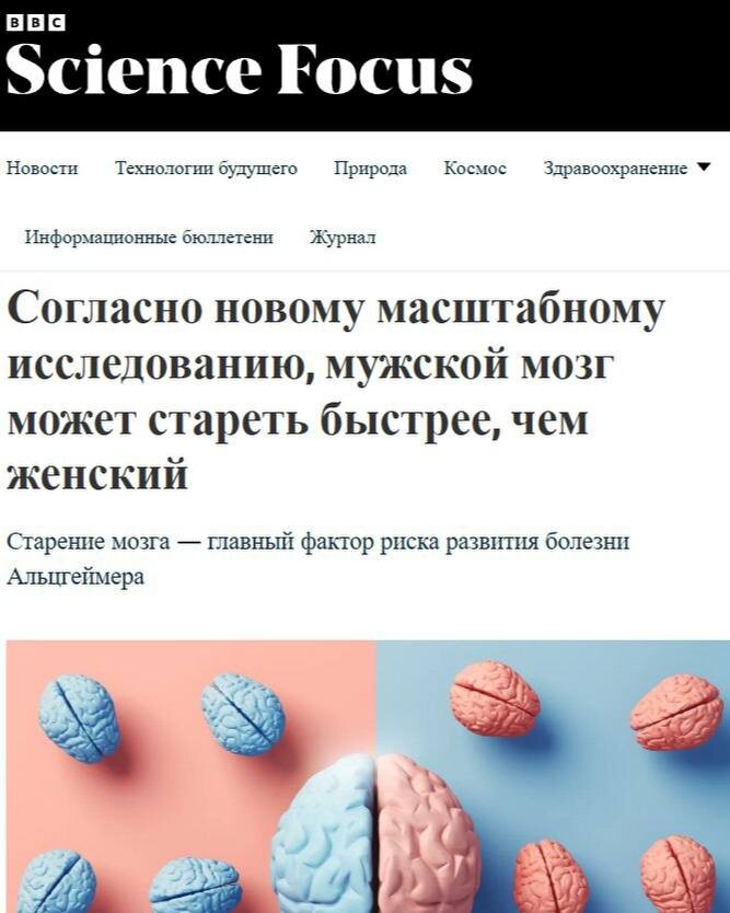 Скиршот статьи в Science Focus