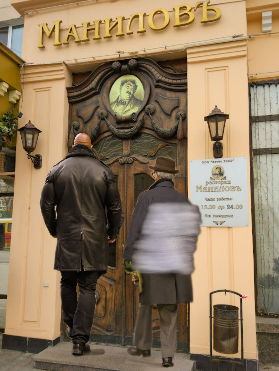 Ресторан русской кухни "Маниловъ", г.Екатеринбург, пр-т Ленина,70, 1 этаж