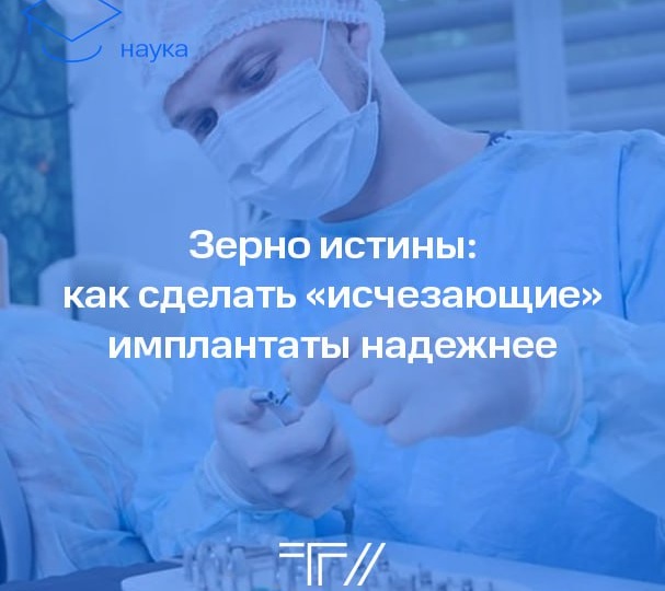 ⭐️ Учёные ТГУ нашли способ обработки магниевых сплавов, который позволяет в три раза снизить риск глубоких коррозионных повреждений