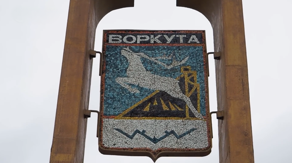 Воркута сегодня: почему люди до сих пор остаются в этом городе