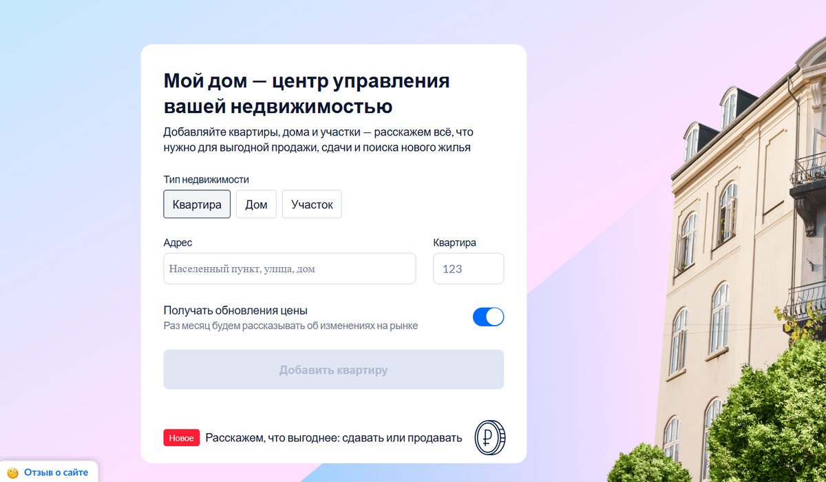 Мой дом — центр управления вашей недвижимостью