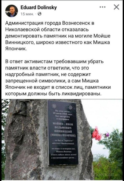    В Николаевской области отказались декоммунизировать могильный памятник Мишке Япончику
