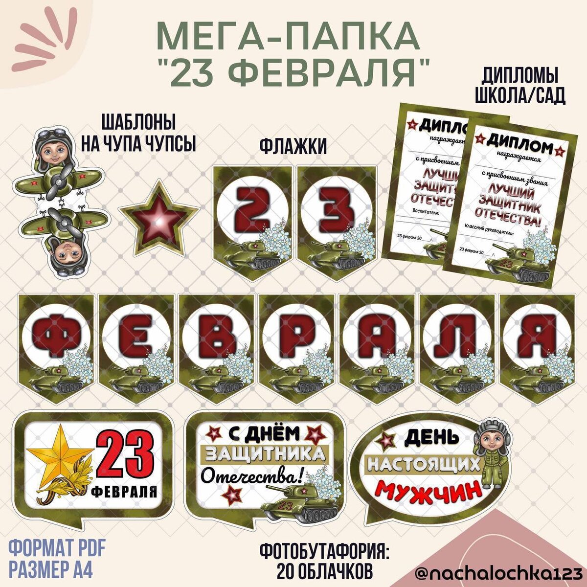 АВТОР @NACHALOCHKA123