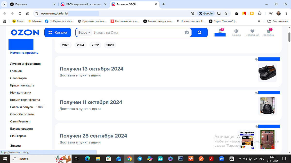 Мои последние покупки
