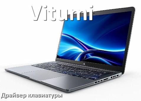 
Драйвер клавиатуры ноутбука Vitumi для Windows 10 и 11