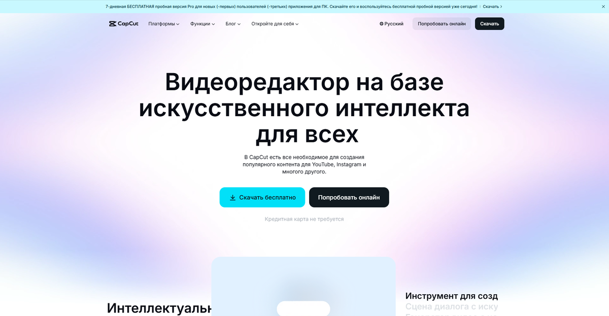 Главная страница сайта CapCut