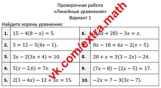 📆Для тех, кто идет по Конструктору: на 17-22 учебных неделях ученики 7 класса на уроках алгебры изучают тему “Линейные уравнения" (20 ч