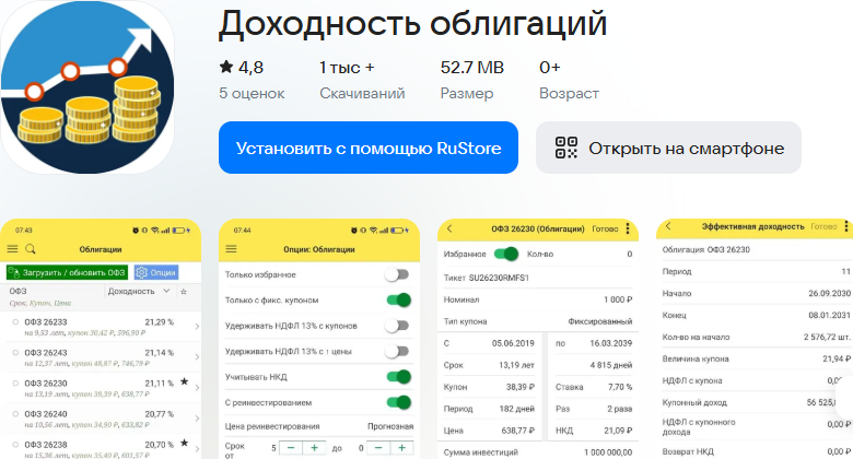 Внешний вид на RuStore