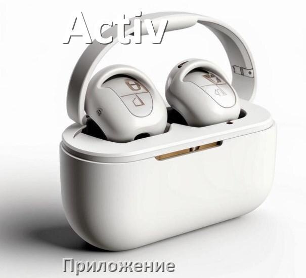 
Программа для наушников Activ и приложение для подключения и настройки