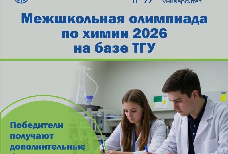 📢 Внимание всем участникам олимпиады по химии имени И