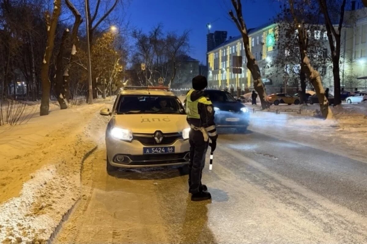   В Екатеринбурге сотрудники ГИБДД вышли на ловлю нарушителей ПДД