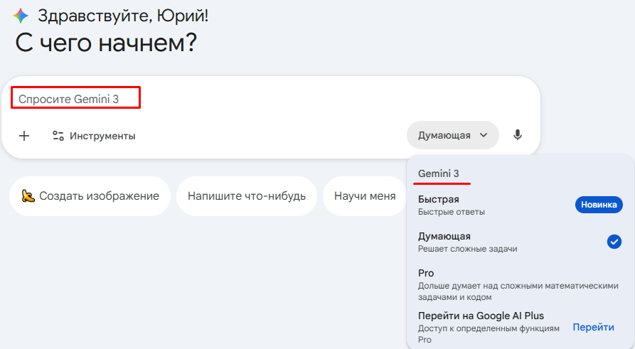 Фрагмент начального экрана Gemini