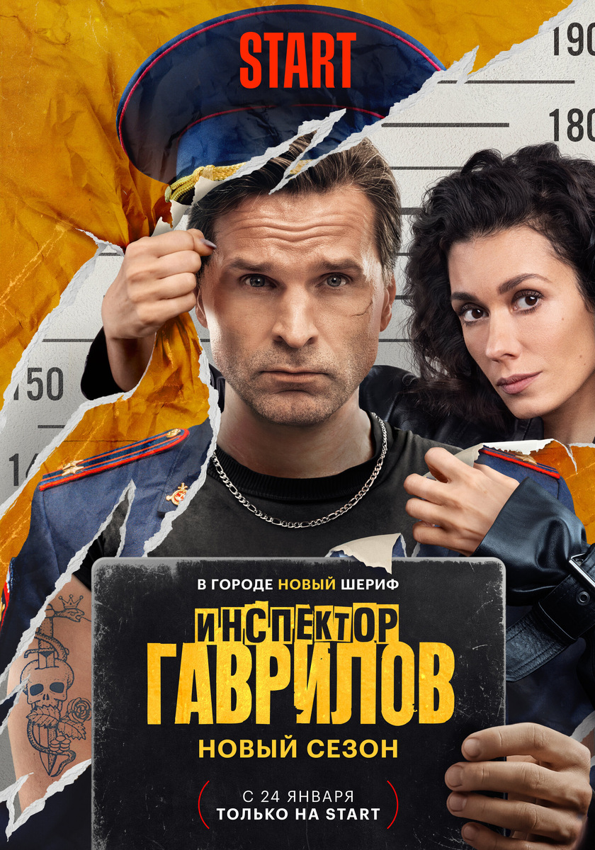 Постер сериала "Инспектор Гаврилов" / фото: kinopoisk.ru