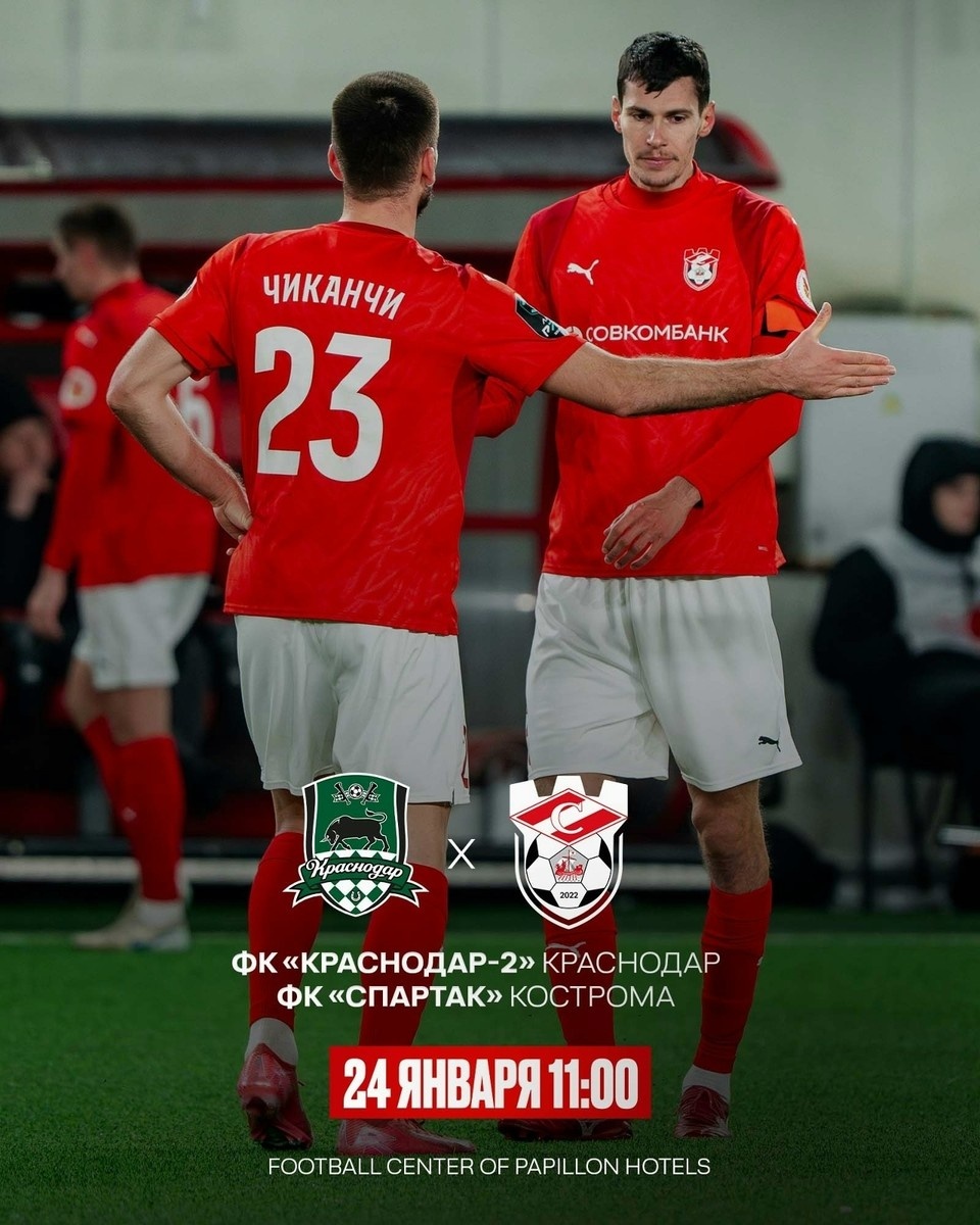    Источник: пресс-служба ФК "Спартак" Кострома