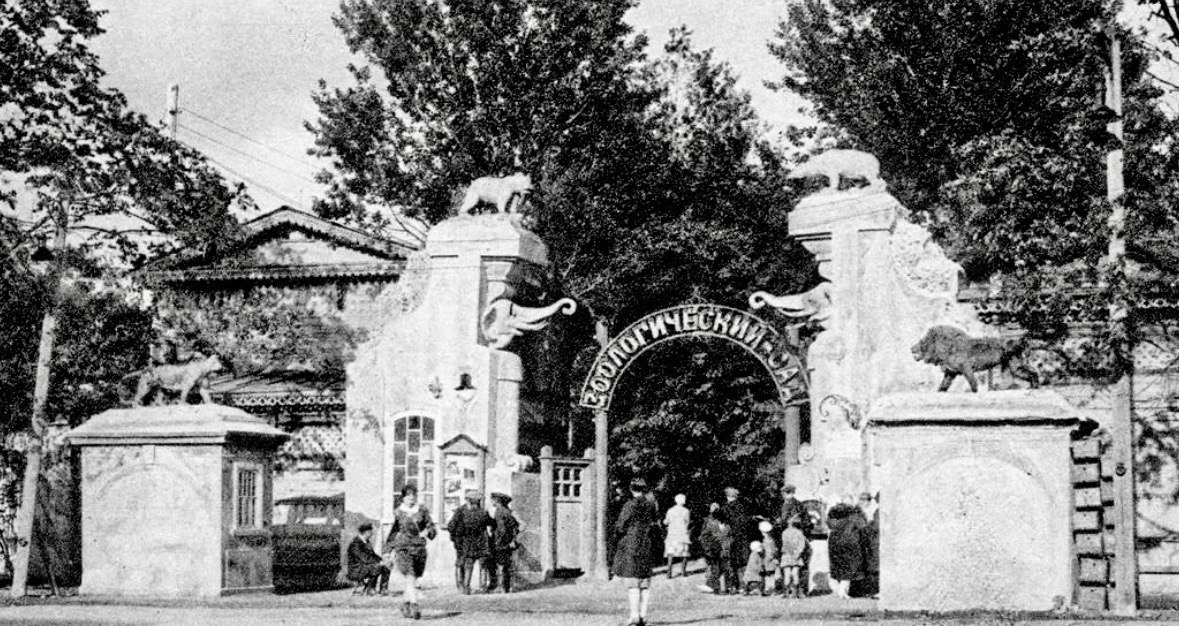 Так выглядел Ленинградский зоосад в 1920 годы