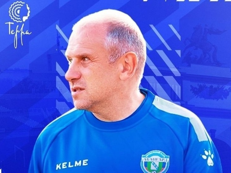     Фото: ФК «Авангард»