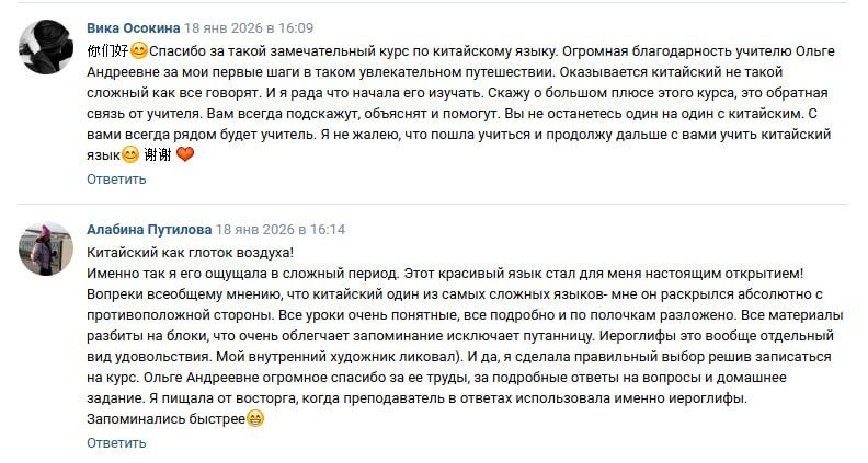 Отзывы о курсе "Китайский язык для начинающих