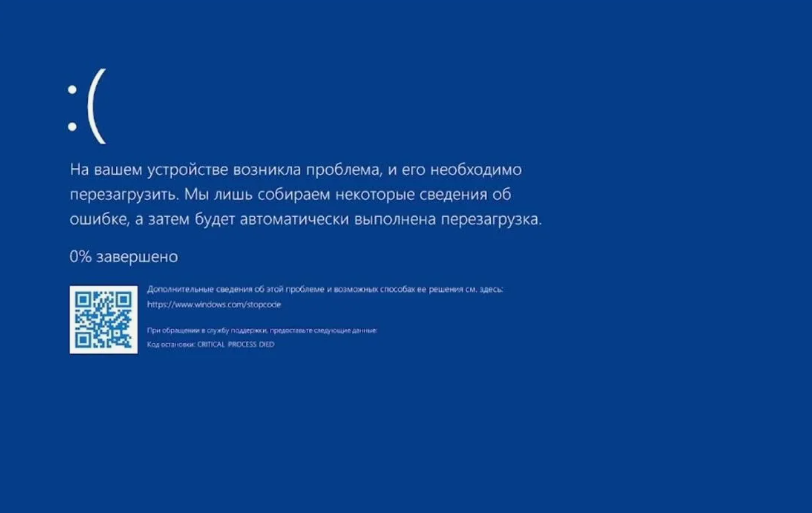 Синий экран смерти в Windows: что это и как с ним бороться