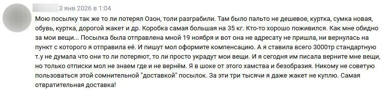    Фото: скрин из группы Ozon в ВК