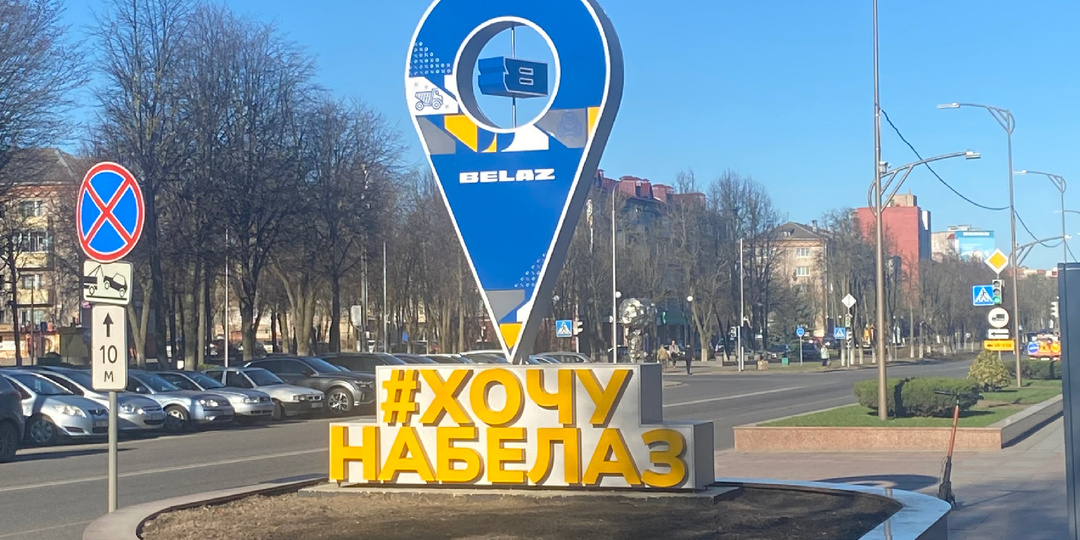 🔥Почему БелАЗ — настоящее чудо Беларуси и как туда попасть из Минска с выгодой? Часть 6