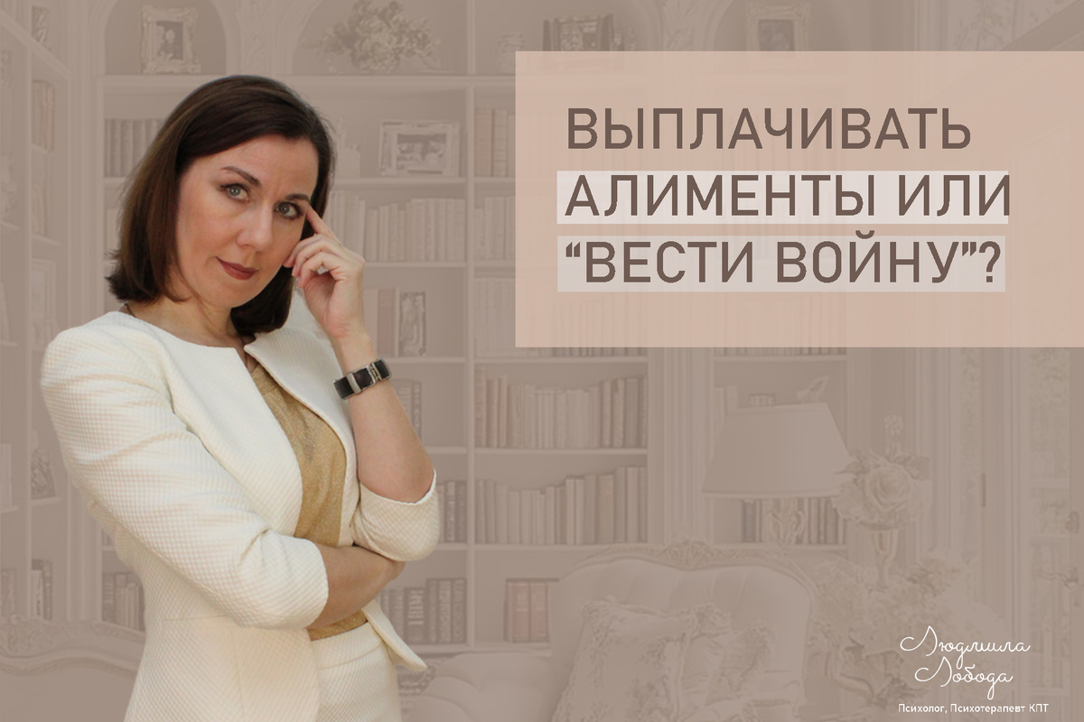 Я Людмила Лобода, дипломированный КПТ психотерапевт, детский и семейный психолог, психолог общей практики, бизнес-психолог, к.э.н, МА. Работаю с ОКР, тревогой и депрессией, РПП, фобиями, низкой самооценкой. Ссылка для записи на консультацию - внизу статьи.