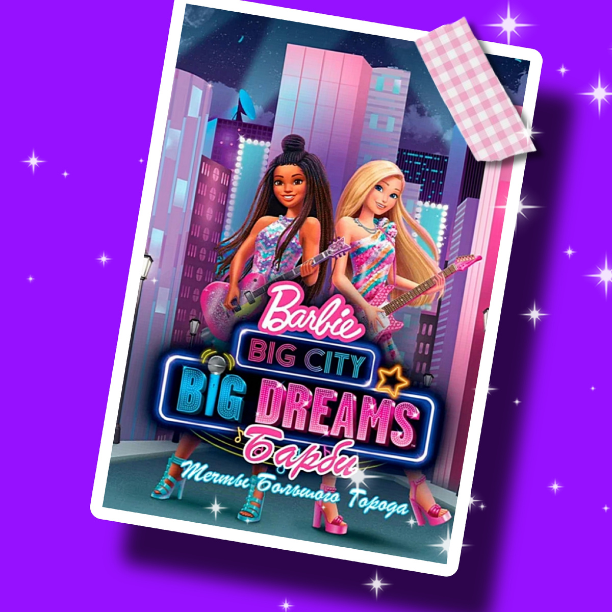 Постер к анимационому фильму 