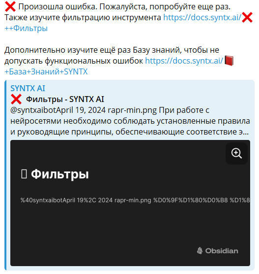 Показан пример работы фильтра в syntx.ai, higgsfield.ai а затем успешная генерация