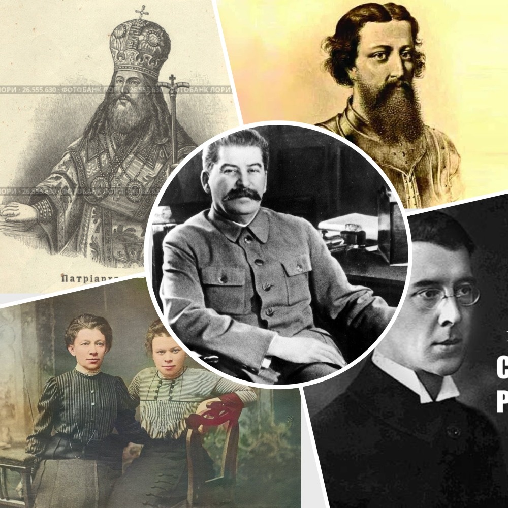 Никон, Василий Темный, Питирим Сорокин, сестры Мария  и Анна Ульяновы, Сталин