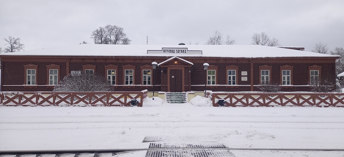 Станция Козлова Засека