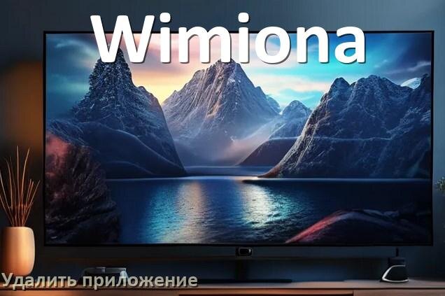
Как в телевизоре Wimiona удалить приложение на Android TV 16, 15, 14