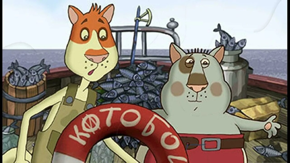 Котобой это название корабля, на котором плавают коты. 