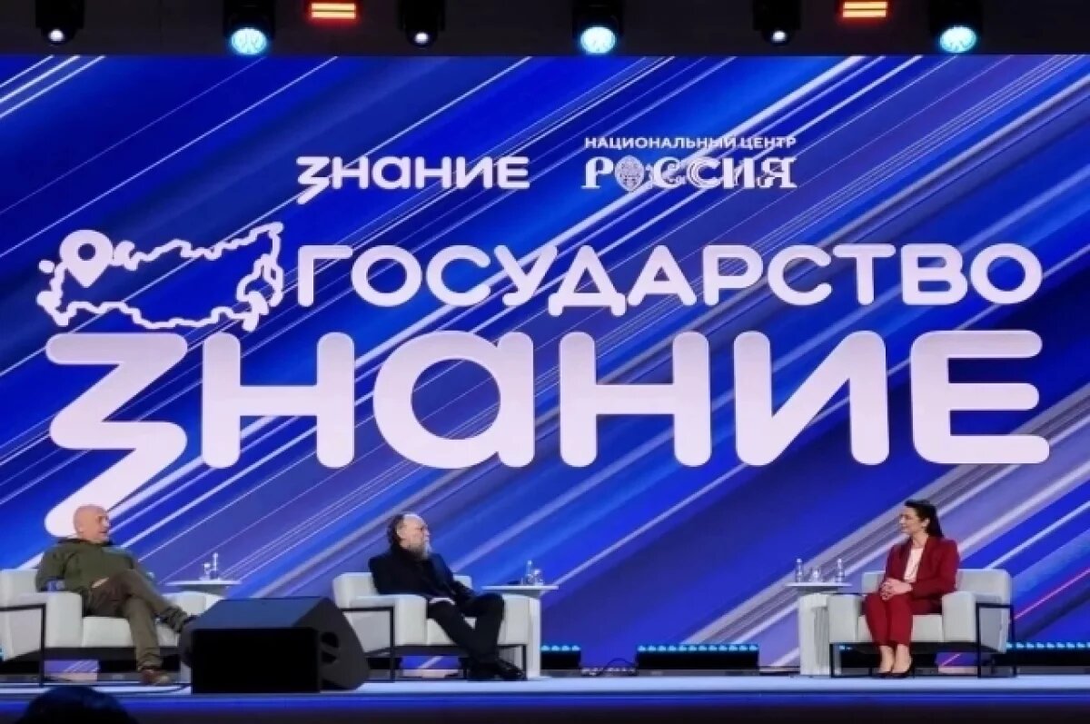    Астраханская область стала участником второго форума «Знание.Государство»