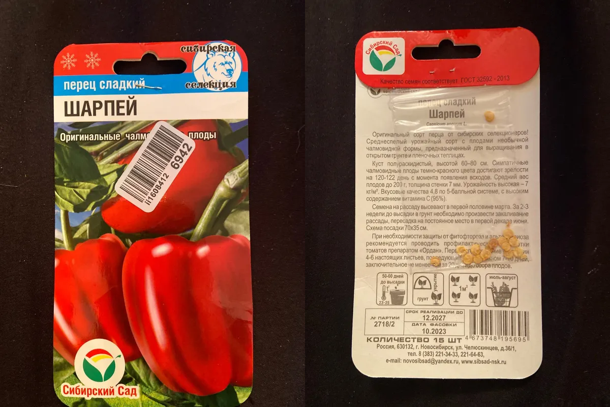 Перец Шарпей