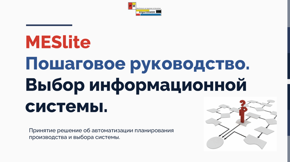 Помощник принятия решения.