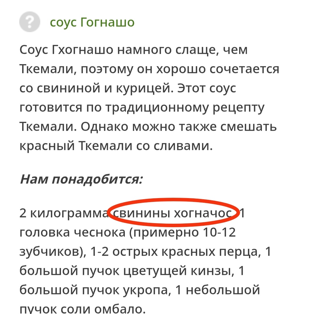 Один из забавных вариантов перевода слова ღოღნოშო