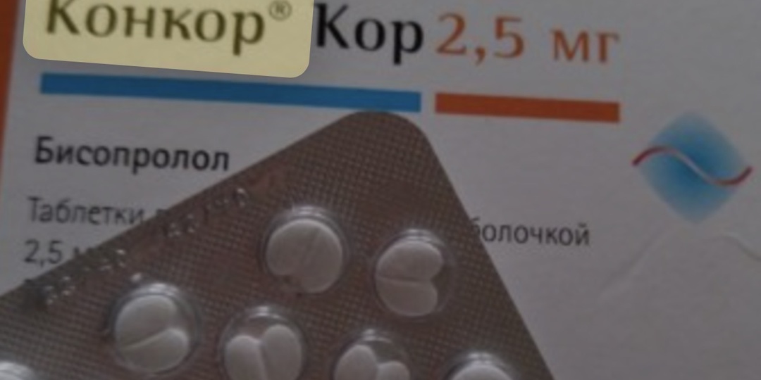 Конкор и бисопролол: что скрывается за разными названиями одного лекарства?