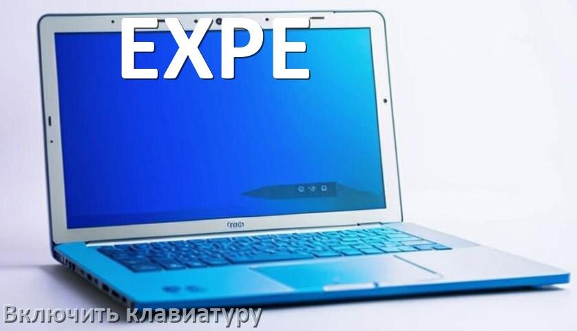 
Как включить клавиатуру ноутбука EXPE на Windows 11 и 10
