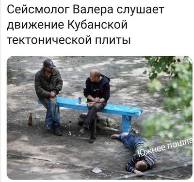 Плита двигается, а Валера нет.