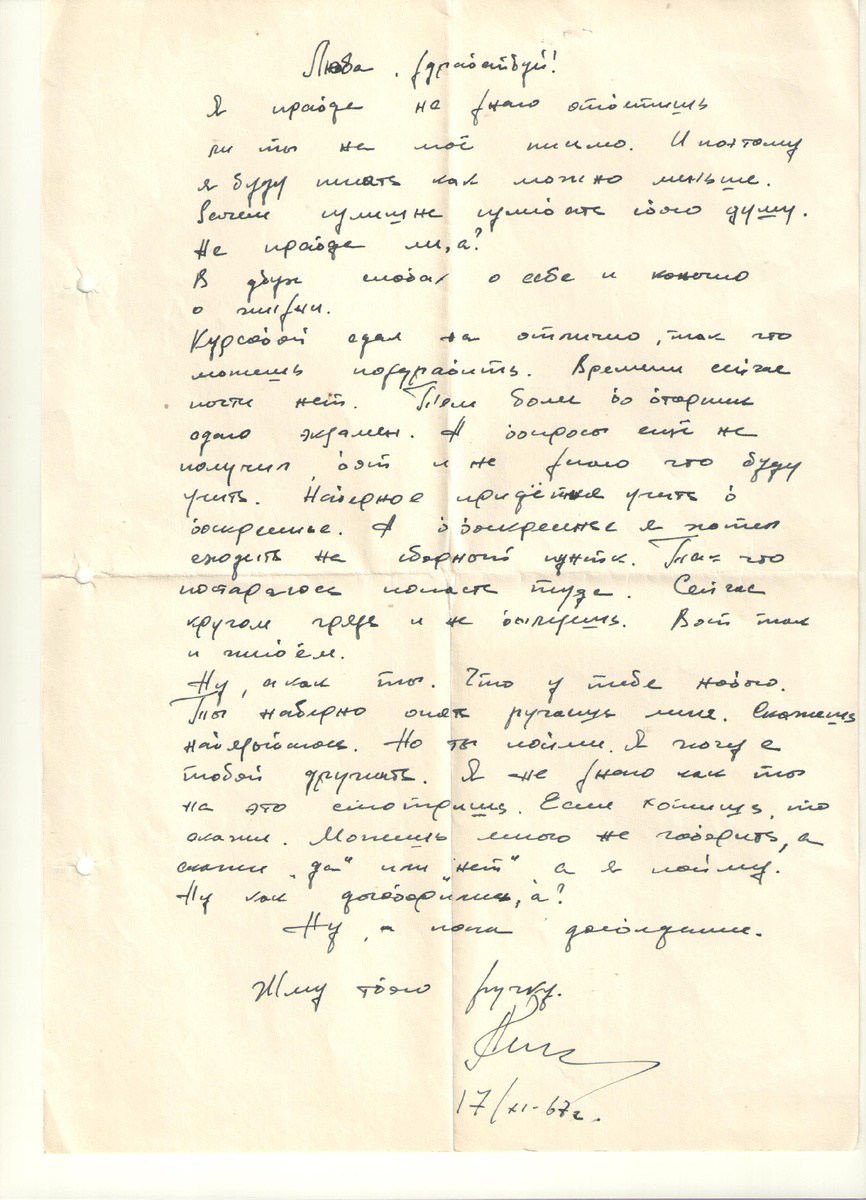 Оригинал письма 