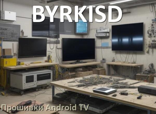 
Прошивка для смарт телевизора BYRKISD Android TV 16, 15 и 14