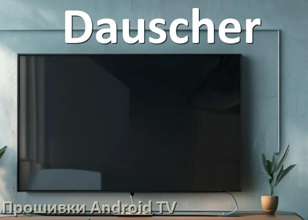 
Прошивка для смарт телевизора Dauscher Android TV 16, 15 и 14