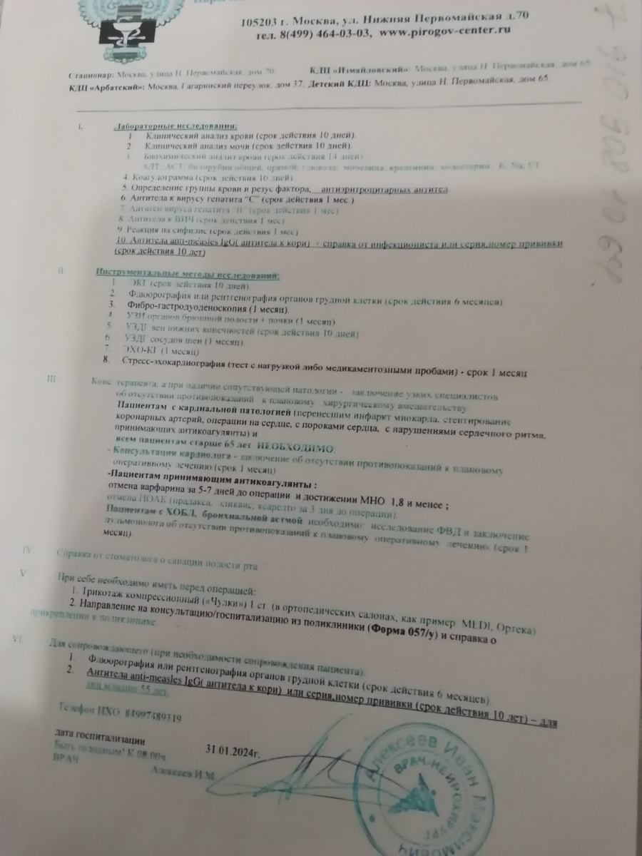 Подготовить анализы